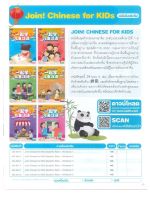 join-chinese.jpg