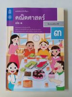 นส.คณิตศาสตร์ ป.3 ล.1(ปป60).jpg